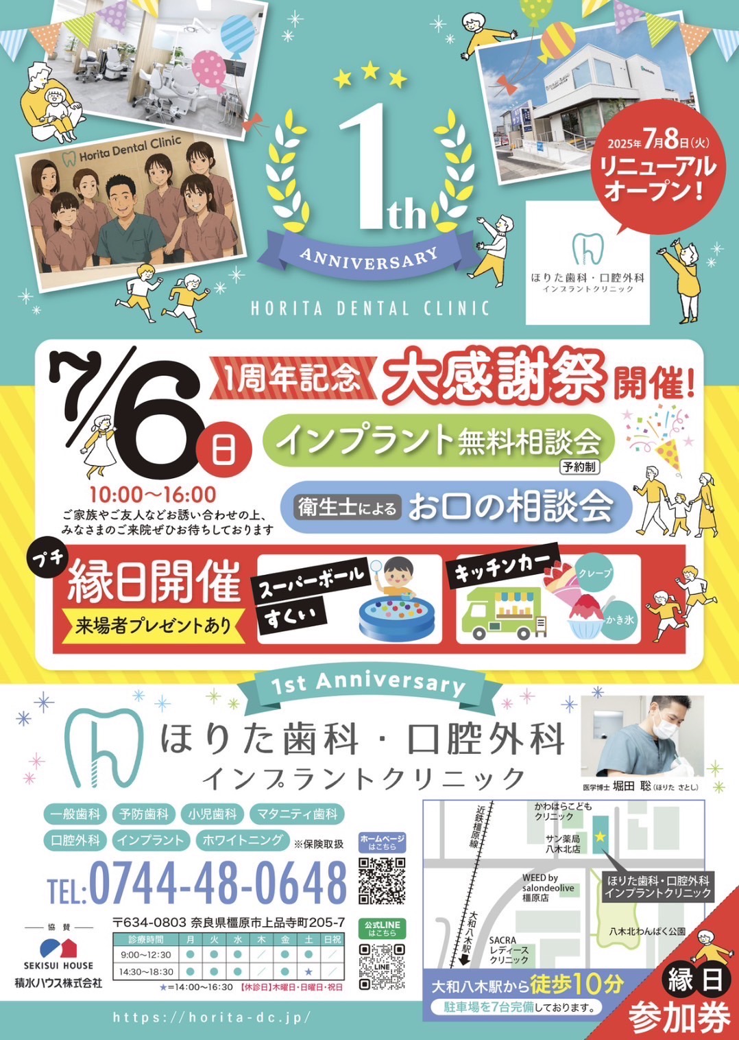 1周年記念チラシ